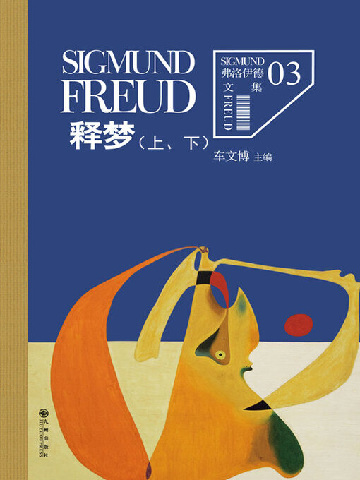 Title details for 弗洛伊德3、4 by 【奥】弗洛伊德 - Available